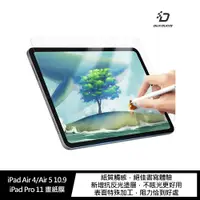 在飛比找蝦皮商城優惠-iPad Air 4/5 10.9/iPad Pro 11 