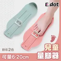 在飛比找PChome24h購物優惠-【E.dot】兒童買鞋必備量腳器6-20cm