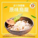 【快樂桃樂斯】樂活E棧 低卡蒟蒻麵-原味烏龍+濃湯