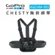 EC數位 GOPRO CHESTY 胸前綁帶 AGCHM-001 運動相機 雙肩 胸前背帶 綁帶 騎車 滑雪 胸前固定座