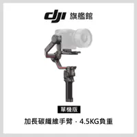 在飛比找PChome24h購物優惠-DJI RS3 PRO 單機