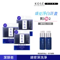 在飛比找momo購物網優惠-【KOSE 高絲】雪肌精 黑碳淨化潔顏皂 120g(3入組)