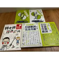 在飛比找蝦皮購物優惠-砍掉重練 日語無痛學習 上/下 日語動詞/助詞 日語診所