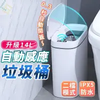 在飛比找蝦皮商城精選優惠-快速感應 感應式垃圾桶 智能防水 智能垃圾桶 電動垃圾桶 感