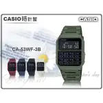 CASIO 時計屋 手錶專賣店 CA-53WF-3B 復古計算機電子錶 橡膠錶帶 全自動日曆 防水 CA-53WF
