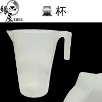 在飛比找樂天市場購物網優惠-量杯1500ml【緣屋百貨】天天出貨 量杯 塑膠量杯 刻度杯