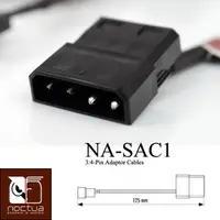 在飛比找PChome24h購物優惠-Noctua NA-SAC1 3Pin-4Pin電源轉接線(