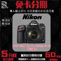 在飛比找蝦皮購物優惠-Nikon D780 Kit組〔含 24-120mm F4 