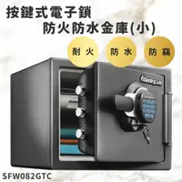 在飛比找松果購物優惠-【美國原裝進口】SFW082GTC 按鍵式電子鎖防火防水金庫