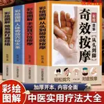 悅閱熊 正版 彩繪圖解從頭到腳奇效按摩 人體經絡穴位刮痧拔罐中醫養生