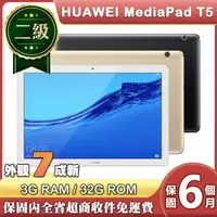 在飛比找森森購物網優惠-【福利品】華為 HUAWEI MediaPad T5 (3G