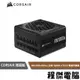 【CORSAIR 海盜船】RM1000e 80+ 金牌1000W ATX3.0 電源供應器 7年保『高雄程傑電腦』