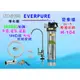 愛惠浦QL3-H104淨水器EverpureH-104濾心.濾水器.過濾器另售S100、S104、BH2、4DC、H100貨號:6195【七星淨水】