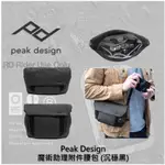 ◮萊德RD◭ PEAK DESIGN V2 魔術助理附件腰包 沉穩黑 腰包 側背包 休閒包 擴展容量 斜肩 側背 相機包