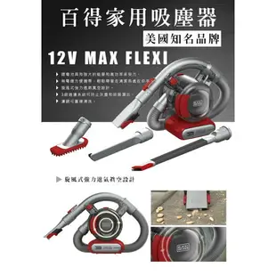 BLACK+DECKER 美國百工 車用 鋰電 充電 無線 吸塵器