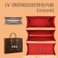 在飛比找樂天市場購物網優惠-適用 LV ONTHEGO 專用毛氈內膽包MM購物袋GM內襯