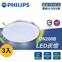 在飛比找momo購物網優惠-【Philips 飛利浦】11W 3入 G2 LED崁燈 黃