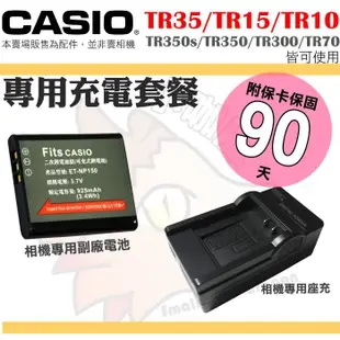 CASIO TR35 TR15 TR10 超值組 副廠電池 座充 充電器 TR350 TR350s TR300