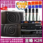 金嗓歡唱劇院超值組合 K2R+NAGASAKI DSP-X1BT+JBL MK10+YAKO AD-100