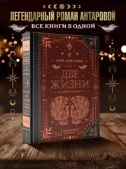 Two lifes.Concordia Antarova .All books in one. In the updated edition .4 Toma