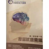 在飛比找蝦皮購物優惠-國際貿易大會考 第一屆～第十屆歷屆試題