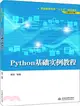 Python基礎實例教程（簡體書）
