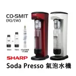 【SHARP】夏普 SODA PRESSO 氣泡水機(2水瓶+1氣瓶)CO-SM1T 番茄紅/洋蔥白 夏天 自製 氣泡水