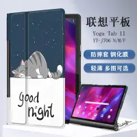 在飛比找蝦皮購物優惠-適用於聯想Yoga Tab 11英寸保護套YT-J706F平