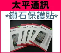 在飛比找Yahoo!奇摩拍賣優惠-☆太平通訊☆Samsung I9103 超炫麗保護貼 鑽石璀