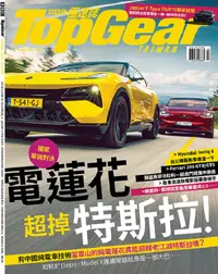 在飛比找誠品線上優惠-TopGear Taiwan極速誌 (中文版), 十月