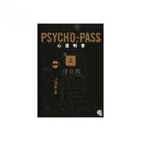 在飛比找momo購物網優惠-PSYCHO-PASS 心靈判官（上）