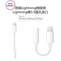 在飛比找蝦皮購物優惠-Apple iPhone Lightning 原廠 3.5m