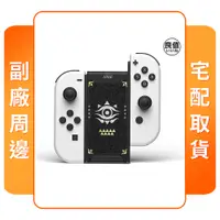 在飛比找陽信商店街優惠-NS 任天堂 Switch 副廠周邊 良值 JOY-CON用