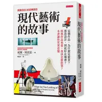 在飛比找PChome24h購物優惠-英國BBC 的經典節目現代藝術的故事：這個作品，為什麼這麼貴