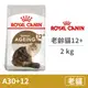 【法國皇家 Royal Canin】(FHN/A30+12) 皇家老齡貓12+歲齡 2公斤 (貓飼料)