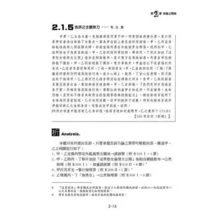 這是一本刑事訴訟法解題書（進階篇）[9折] TAAZE讀冊生活