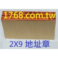 在飛比找蝦皮購物優惠-【1768購物網】2X9公分 三排地址章 (橡皮章) 可蓋信