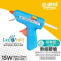 在飛比找PChome24h購物優惠-【合得妙】系列 TG-06M熱熔膠槍(小/藍)