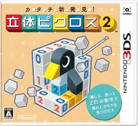 在飛比找Yahoo!奇摩拍賣優惠-【全新未拆】任天堂 3DS 繪圖方塊2 日文版 日版 日本機