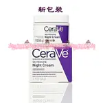 美國【CERAVE】臉部煥膚修復更新晚霜 48G˙保濕晚霜˙有發票有現貨【女俠美漾】