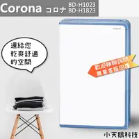 在飛比找蝦皮購物優惠-【優選】除濕機 CORONA BD-H1823 BD-H10