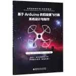 *6905基于ARDUINO的四旋翼飛行器系統設計與制作