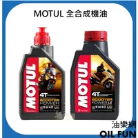 在飛比找蝦皮購物優惠-【油樂網】MOTUL 魔特 Scooter power 4T