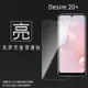 亮面螢幕保護貼 非滿版 HTC Desire 20+ 20 Plus 2Q9U100 保護貼 軟性 亮貼 亮面貼 保護膜 手機膜