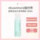 植村秀 shu uemura 超微米毛孔潔淨慕斯 150ML 洗面慕斯 潔淨慕斯 現貨 泡沫洗面乳*La Bella shop* #秋冬保養｜滿額現66現折$30