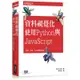 資料視覺化｜使用Python與JavaScript[95折]11100812978 TAAZE讀冊生活網路書店