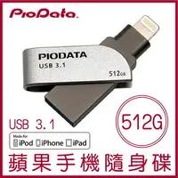 在飛比找樂天市場購物網優惠-【現貨】PIODATA iXflash 512GB Ligh