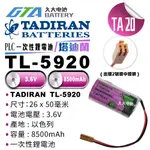 ✚久大電池❚ 以色列 TADIRAN TL-5920 3.6V 8500MAH 2號線中橙頭 TA20