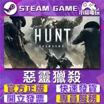 【小貓電玩】STEAM正版 惡靈獵殺：緊要關頭 HUNT SHOWDOWN （PC數位版）