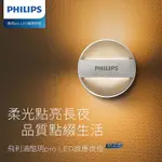 PHILIPS 飛利浦 66153 酷玥 二代 LED感應夜燈 小夜燈 人體感應燈(PO012)